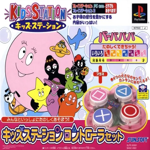 Kids Station - Barbapapa (Japan) (Controller Set)